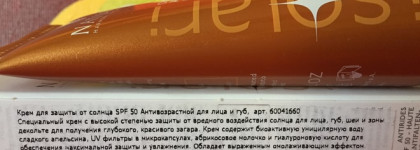 Nature's Крем от солнца Spf-50 антивозрастной для лица и губ с максимальным фактором защиты от Uva, UVB и инфракрасного излучения