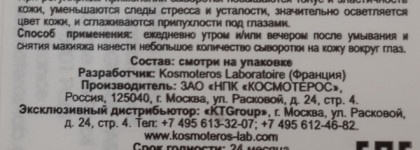 О важном! Уход за кожей вокруг глаз, для тех кому уже не 25-27 лет. 2 уходовых средства от Gatineau Melatogenine AOX Probiotics и сыворотка от Kosmoteros