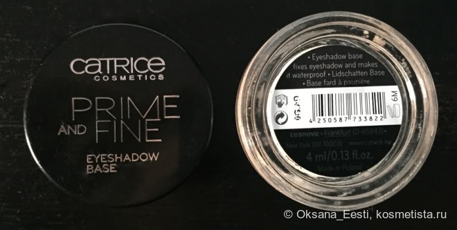 Чтобы тени не исчезали в полдень или Lumene Beauty base Eyeshadow primer vs. Catrice Prime and Fine Eyeshadow base