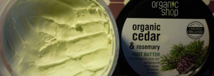 Organic Shop - Foot Butter Organic Cedar & Rosemary Густое Масло для Ног Голубой Кедр