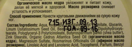 Organic Shop - Foot Butter Organic Cedar & Rosemary Густое Масло для Ног Голубой Кедр