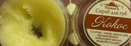 Сахарные скрабы для губ. Отечественный и зарубежный