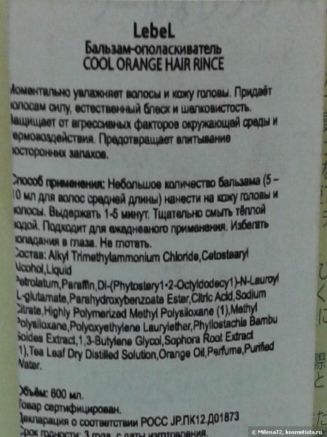 lebel cool orange scalp conditioner очиститель для жирной кожи отзывы