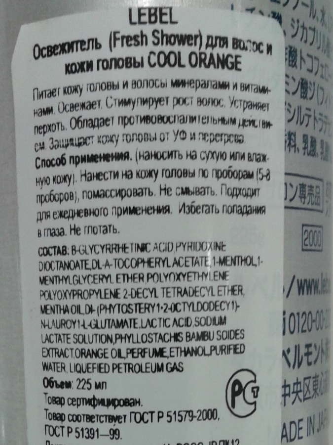 lebel cool orange scalp conditioner очиститель для жирной кожи отзывы
