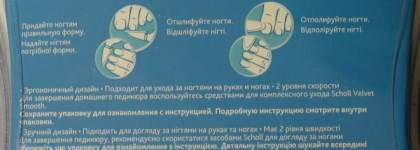 Scholl Velvet Smooth - электрическая пилка для ногтей. Естественная красота и блеск ногтей без усилий, или очередной развод?