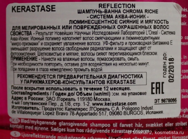 Уход за волосами с Kerastase Reflection Chroma Riche Systema Aqua Ionic