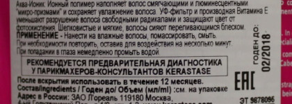 Уход за волосами с Kerastase Reflection Chroma Riche Systema Aqua Ionic