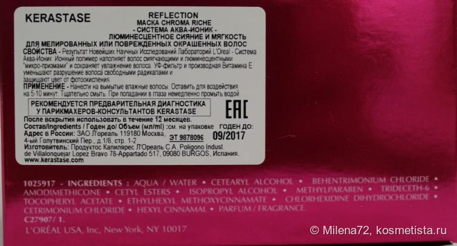 Уход за волосами с Kerastase Reflection Chroma Riche Systema Aqua Ionic