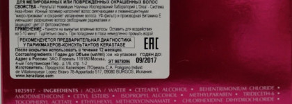 Уход за волосами с Kerastase Reflection Chroma Riche Systema Aqua Ionic
