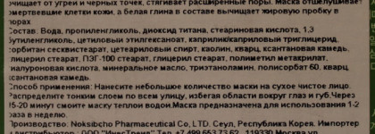 The Skin House Pore Tightening Clay Pack маска для очистки и сужения пор с глиной