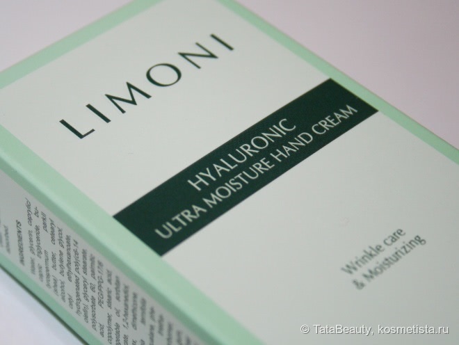 Курс на увлажнение... Limoni Hyaluronic Ultra Moisture Hand Cream