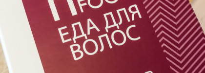 Шампунь против выпадения волос "Фактор роста" от Hair Food
