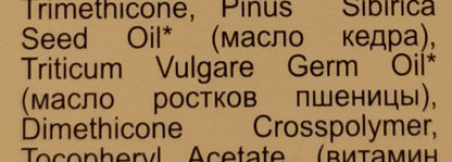 Облепиховый комплекс масел для ухода за волосами от Natura Siberica