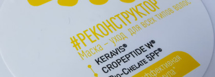 Маска для волос #реконструктор от Valentum