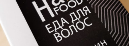 Шампунь для волос "Кератин терапия" от Hair Food