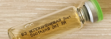 Успокаивающая сыворотка В3 от Teana Laboratories