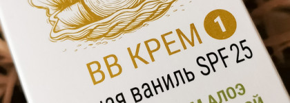 Натуральный ВВ - крем, с которым я буду этой весной - "Нежная Ваниль" от Биобьюти