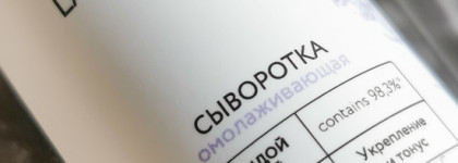 Сделано в Крыму - омолаживающая сыворотка с лавандой и розой Lava sub rosa от "Крымская роза"