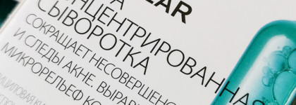 Добро пожаловать в семью - сыворотка Serum Ultra Effaclar от La Roche-Posay