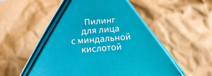 Рабочая лошадка - миндальный пилинг для лица от Uvinion