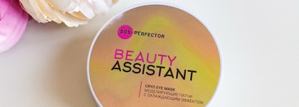 Ассистент нашей красоты - гидрогелевые патчи SOS Perfector Cryo Eye Mask от Beauty Assistant