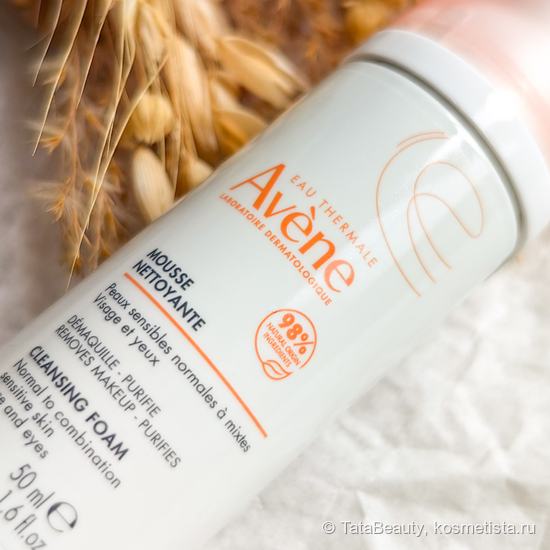Максимально мягкое очищение для кожи Mousse nettoyante от Avene