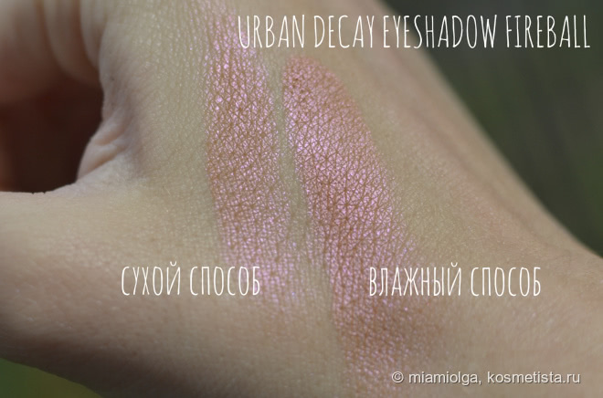 Тени для век Urban Decay в оттенке Fireball
