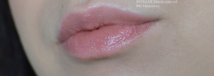 Средства для губ Estrade: Treatment Lip Oil и Tint Velours Amelie