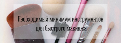 7 незаменимых кистей в косметичку новичка
