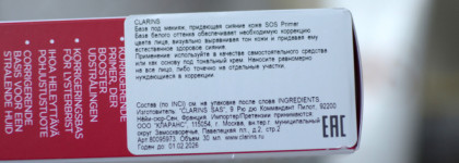 Clarins SOS Primer Universal Light - база под макияж, придающая сияние коже