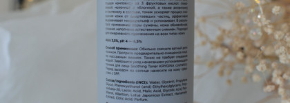 Krygina Cosmetics Отшелушивающий тоник для лица с фруктовыми Aha-Кислотами Exfoliating Toner: реально ли им сузить поры?