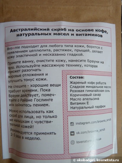 Скраб для лица и тела на основе кофе Brownie original