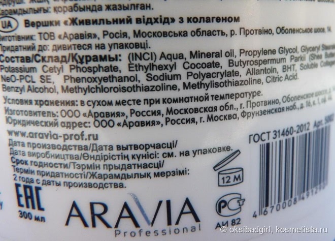 Парафинотерапия для ленивых от Aravia Professional