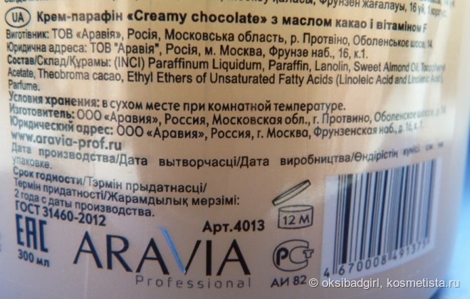 Парафинотерапия для ленивых от Aravia Professional