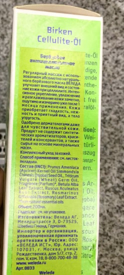 Моя борьба за красивую кожу тела вместе с березовой линейкой от Weleda