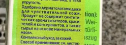 Моя борьба за красивую кожу тела вместе с березовой линейкой от Weleda