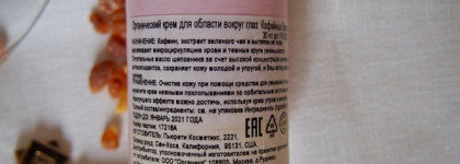 Только если для Вас это действительно необходимо: 100 Pure Coffee bean caffeine eye cream. Крем от отеков под глазами