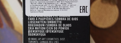 Повседневный нюд для любительниц натурального: MAC Extra Dimension Eyeshadow в оттенке A natural flirt