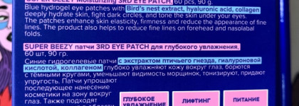 Патчи! Super beezy - скорая помощь для ваших глаз
