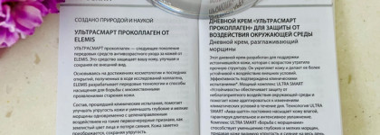 Elemis Ultra Smart Pro-Collagen Enviro-Adapt Day Cream - сенсация, на которую попался мой муж