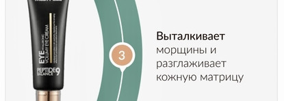 Такого я ещё не видела - пептидный крем для кожи вокруг глаз Medi-Peel Peptide Balance9 Eye Hyaluronic Volumy Eye Cream