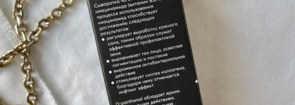 Зелёный свет российским производителям: Skinjestique Antioxidant Vitamin Serum