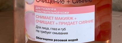 Смыть несмываемое! Получилось ли у мицеллярной розовой воды Garnier?