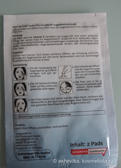Rival de Loop бюджетные продукты из немецкой Drogerie