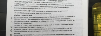 Невероятное масло для волос  L'Huile de Leonor Greyl