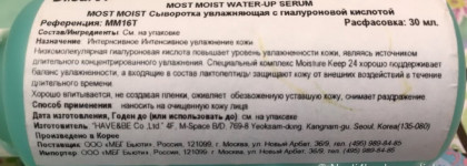 Dr.Jart+ Most Moist Water-Up Serum или еще одна отличная корейская сыворотка