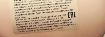 Кремовой нежности пост вместе с Bath and Body Works и L'occitane
