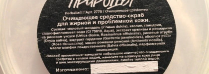 Средство для умывания Эликсир природы Lush Herbalism Facial Cleanser. А эликсир ли?