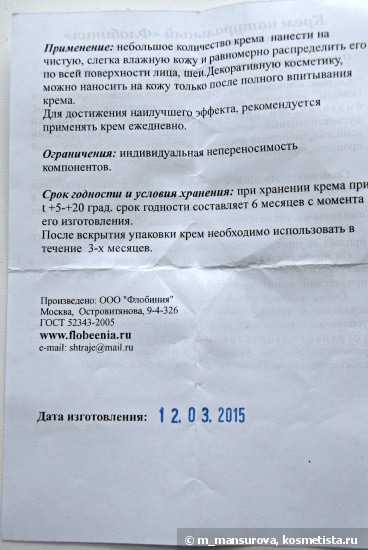 Флобиния крем с розовым маслом