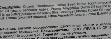 Любителям шоколада посвящается. Planeta Organica choco body mix